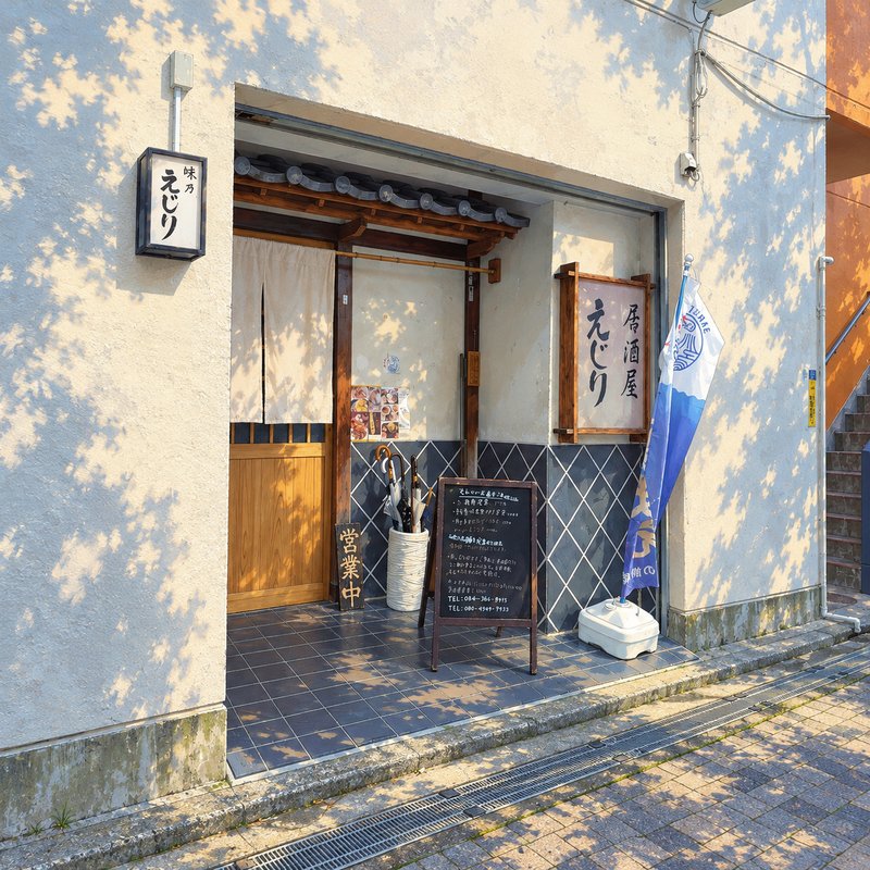 居酒屋えじりのイラスト